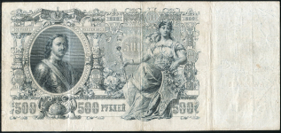 500 рублей 1912