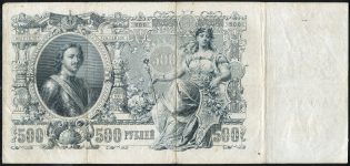 500 рублей 1912 (Коншин, Шмидт)