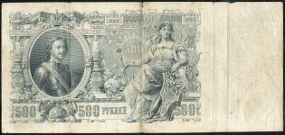 500 рублей 1912 (Коншин, Барышев)