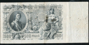 500 рублей 1912 (Коншин, Богатырев)