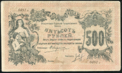 500 рублей 1918 (Оренбург)