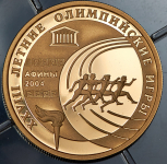 50 рублей 2004 "XXVIII летние Олмпийские игры в Афинах" ММД