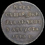 Жетон "Мир со Швецией" 1790