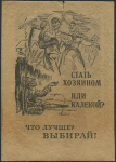 Агитационная листовка Третьего рейха для СССР 1943 (Германия)