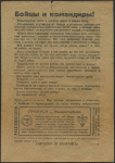 Агитационная листовка Третьего рейха для СССР 1943 (Германия)