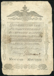 Ассигнация 25 рублей 1818 года