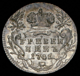 Гривенник 1746