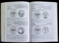 Книга Рылов И., Соболин В. "Монеты России от Николая II до наших дней" 2004 (с автографом)