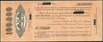 Обязательство 100000 рублей 1920 (ВСЮР, Феодосийское ОГБ)