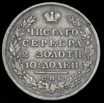 Полтина 1829 СПБ-НГ