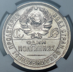 Полтинник 1924 (в слабе) (ПЛ)