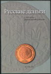 Проспект "Русские деньги" 2005