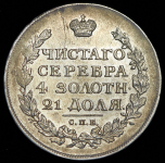 Рубль 1817 СПБ-ПС