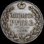 Рубль 1832 СПБ-НГ (Бит. R1, Иль. 10р.)