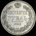 Рубль 1843 MW