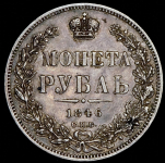 Рубль 1846 СПБ-ПА