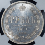 Рубль 1871 (в слабе) СПБ-НI