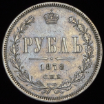 Рубль 1878 СПБ-НФ