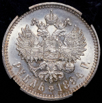 Рубль 1894 (в слабе) (АГ)