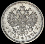 Рубль 1898 (АГ)