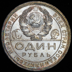 Рубль 1924