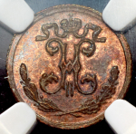 1/4 копейки 1899 (в слабе)