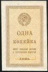 1 копейка 1924