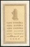 1 копейка 1924