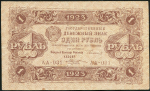 1 рубль 1923 (2-й тип, М. Козлов)