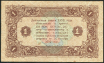 1 рубль 1923 (2-й тип, М. Козлов)