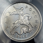 1 рубль - 50 копеек 2015 (в слабе) (брак: перепутка)