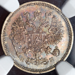 10 копеек 1862 (в слабе) СПБ-МИ