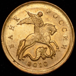 10 копеек 2010 СП (брак: смещение)