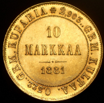 10 марок 1881 (Финляндия) S