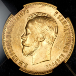 10 рублей 1911 (в слабе) (ЭБ)