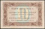 10 рублей 1923 (1-й тип, Л. Оников, уголки)