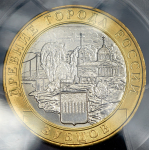 10 рублей 2016 (в слабе) ММД (брак: иной гурт)