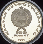 100 форинтов 1974 "25 лет создания СЭВ" (Проба) (Венгрия)