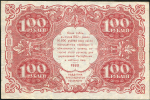 100 рублей 1922 (Лошкин)