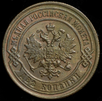 2 копейки 1896 СПБ
