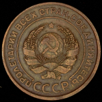 2 копейки 1924 (гладкий гурт)