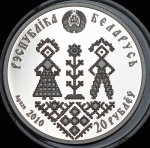 20 рублей 2010 "Совершенолетие" (Беларусь)
