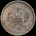 25 копеек 1854 СПБ-НI
