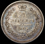 25 копеек 1854 СПБ-НI