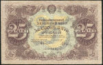 25 рублей 1922 (Дюков)