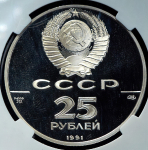 25 рублей 1991 "Отмена крепостного права 1861 г," ЛМД