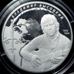 25 рублей 2018 "Творчество Владимира Высоцкого" (+ набор открыток) ММД
