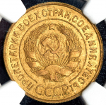 3 копейки 1931 (в слабе)
