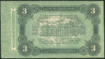 3 рубля 1917 (Одесса)