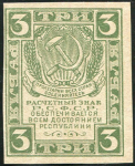 3 рубля 1920 (в/з грибы)